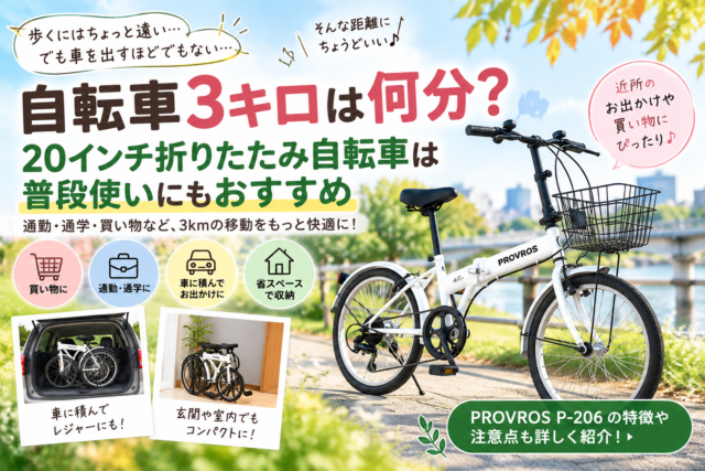 自転車3キロは何分?